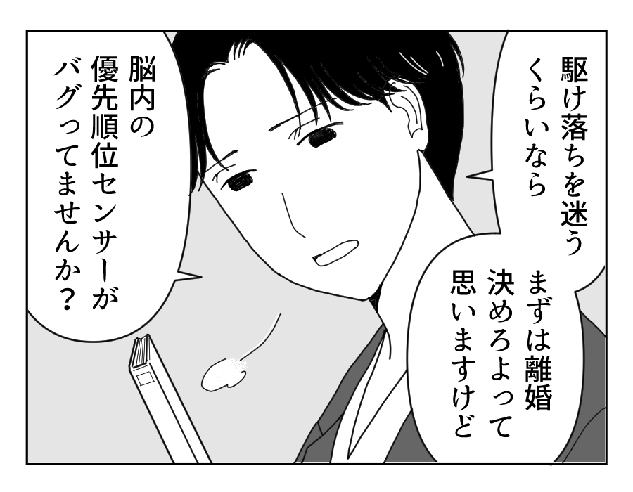 【社内不倫へアドバイス】先に離婚を決めるべき!駆け落ちよりも優先度高く<第12話>#4コマ母道場